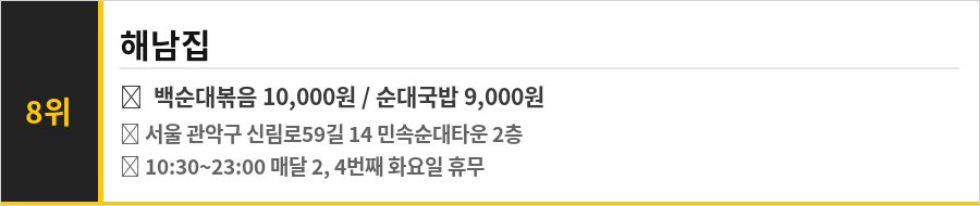 신림동 순대타운 맛집 식당정보카드