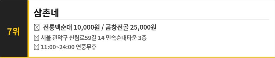 신림동 순대타운 맛집 식당정보카드