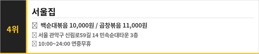 신림동 순대타운 맛집 식당정보카드