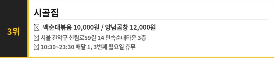 신림동 순대타운 맛집 식당정보카드