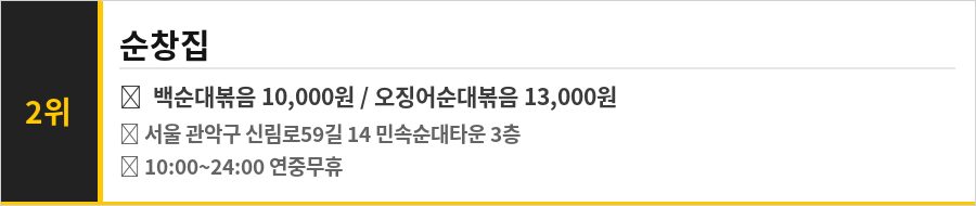 신림동 순대타운 맛집 식당정보카드