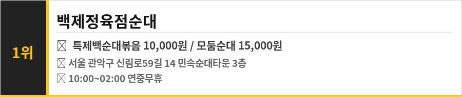 신림동 순대타운 맛집 식당정보카드