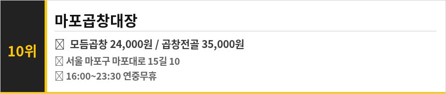 마포구 공덕역 맛집 식당정보카드