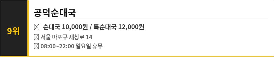 마포구 공덕역 맛집 식당정보카드