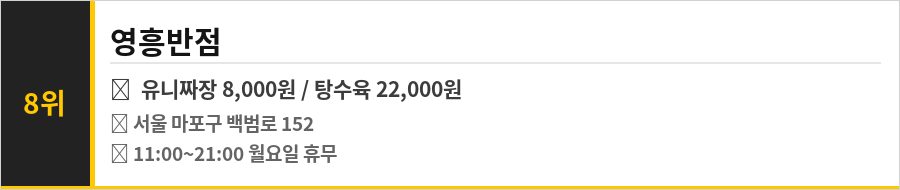 마포구 공덕역 맛집 식당정보카드