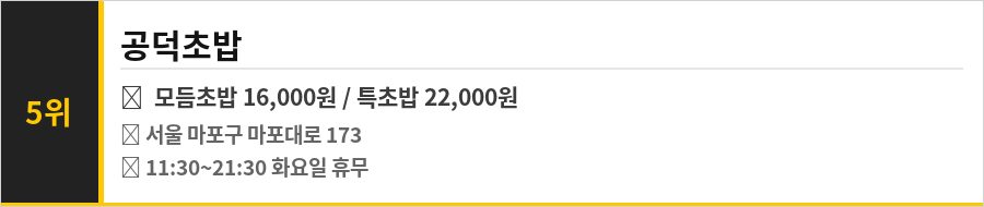 마포구 공덕역 맛집 식당정보카드
