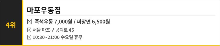 마포구 공덕역 맛집 식당정보카드