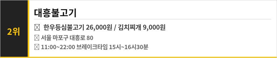 마포구 공덕역 맛집 식당정보카드