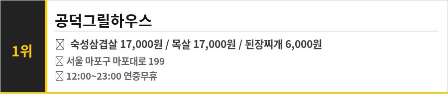 마포구 공덕역 맛집 식당정보카드