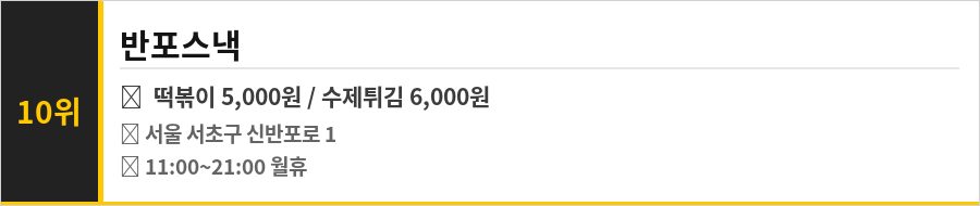 서울 반포 한강공원 맛집 식당정보카드