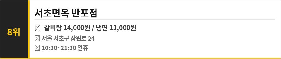 서울 반포 한강공원 맛집 식당정보카드