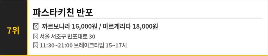 서울 반포 한강공원 맛집 식당정보카드