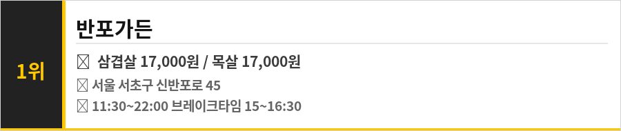 서울 반포 한강공원 맛집 식당정보카드