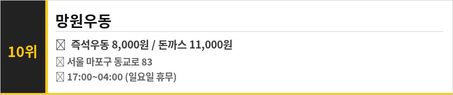 서울 망원 한강공원 맛집 식당정보카드
