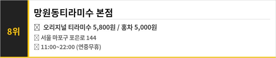 서울 망원 한강공원 맛집 식당정보카드