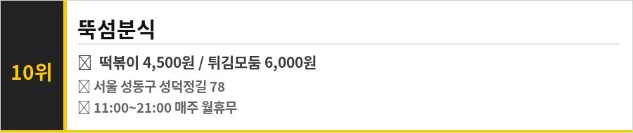 서울 뚝도 한강공원 맛집 식당정보카드