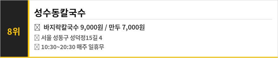 서울 뚝도 한강공원 맛집 식당정보카드