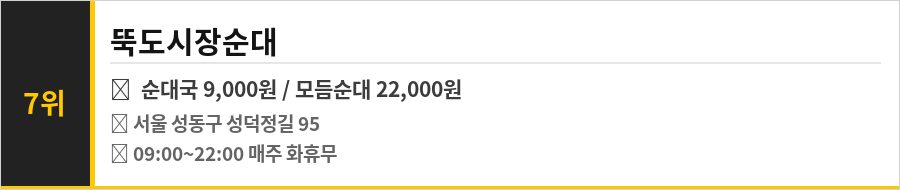 서울 뚝도 한강공원 맛집 식당정보카드