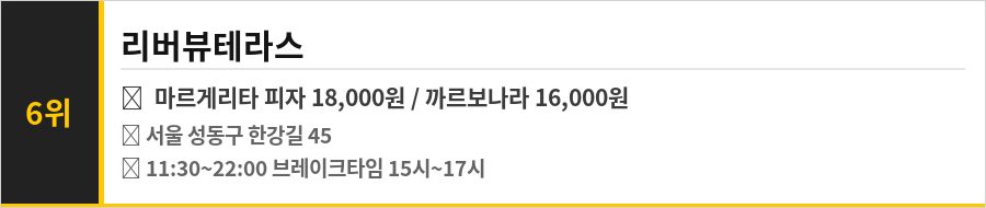 서울 뚝도 한강공원 맛집 식당정보카드