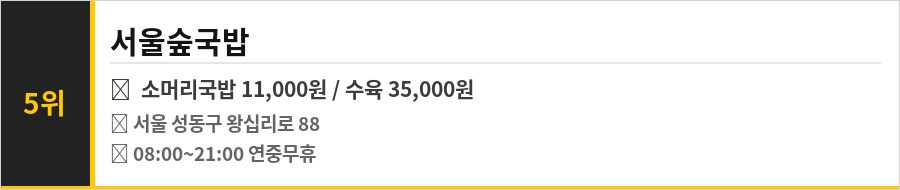서울 뚝도 한강공원 맛집 식당정보카드