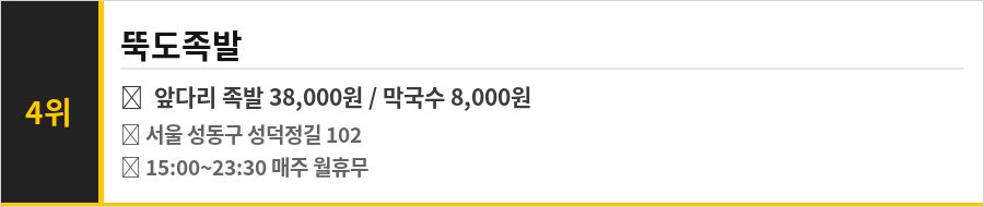 서울 뚝도 한강공원 맛집 식당정보카드