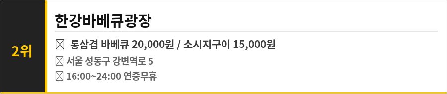 서울 뚝도 한강공원 맛집 식당정보카드