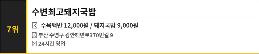 부산 민락수변공원 맛집 식당정보카드