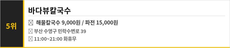 부산 민락수변공원 맛집 식당정보카드