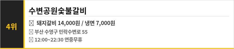 부산 민락수변공원 맛집 식당정보카드