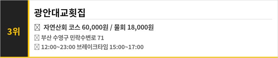 부산 민락수변공원 맛집 식당정보카드