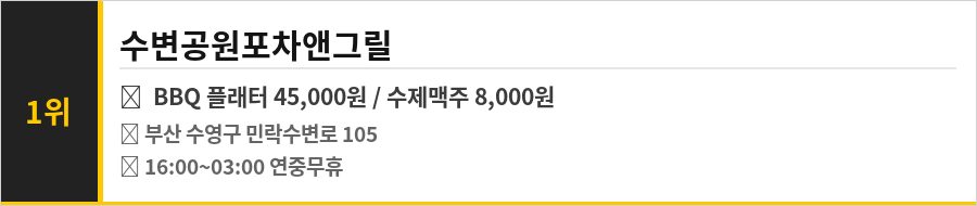 부산 민락수변공원 맛집 식당정보카드