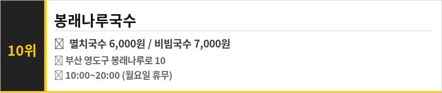 부산 영도 봉래나루 맛집 식당정보카드