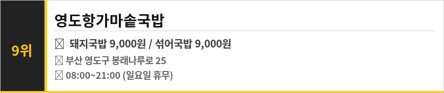 부산 영도 봉래나루 맛집 식당정보카드