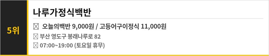 부산 영도 봉래나루 맛집 식당정보카드