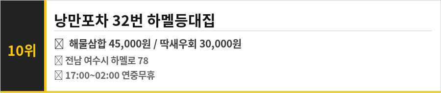여수 낭만포차 맛집 식당정보카드