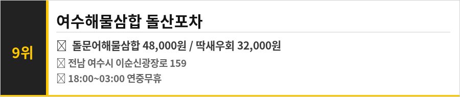 여수 낭만포차 맛집 식당정보카드