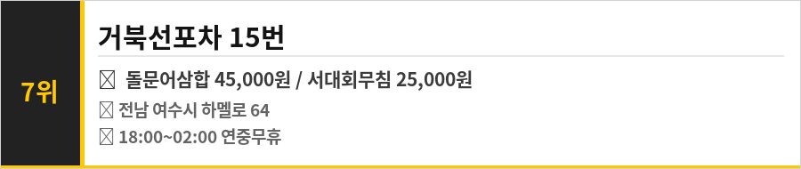 여수 낭만포차 맛집 식당정보카드