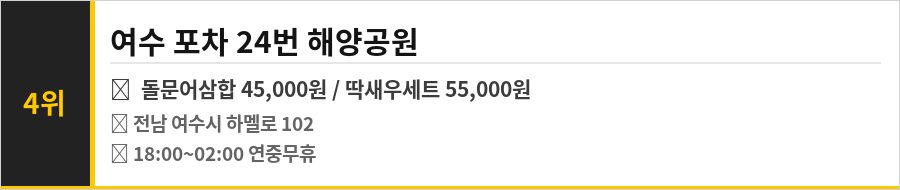 여수 낭만포차 맛집 식당정보카드