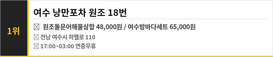 여수 낭만포차 맛집 식당정보카드