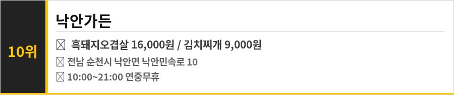 순천 낙안읍성 맛집 식당정보카드