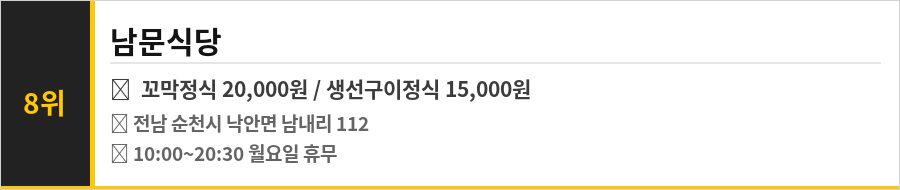 순천 낙안읍성 맛집 식당정보카드