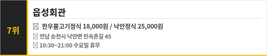 순천 낙안읍성 맛집 식당정보카드