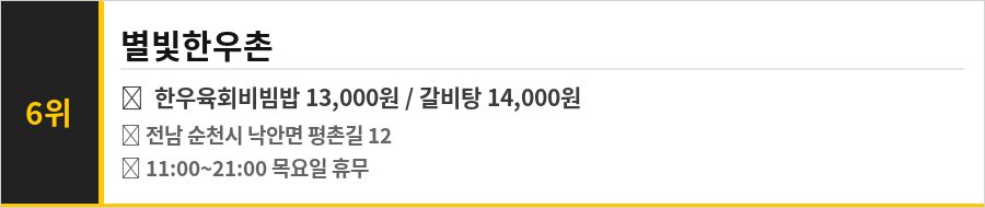 순천 낙안읍성 맛집 식당정보카드