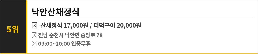 순천 낙안읍성 맛집 식당정보카드