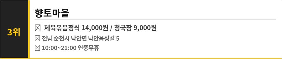 순천 낙안읍성 맛집 식당정보카드