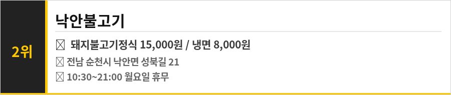 순천 낙안읍성 맛집 식당정보카드