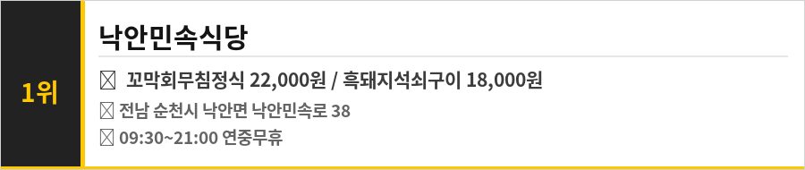 순천 낙안읍성 맛집 식당정보카드
