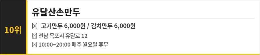 목포 유달산 맛집 식당정보카드