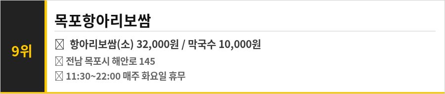 목포 유달산 맛집 식당정보카드