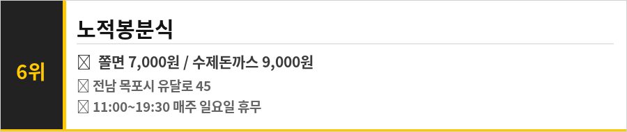 목포 유달산 맛집 식당정보카드